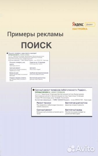 Настройка яндекс директ