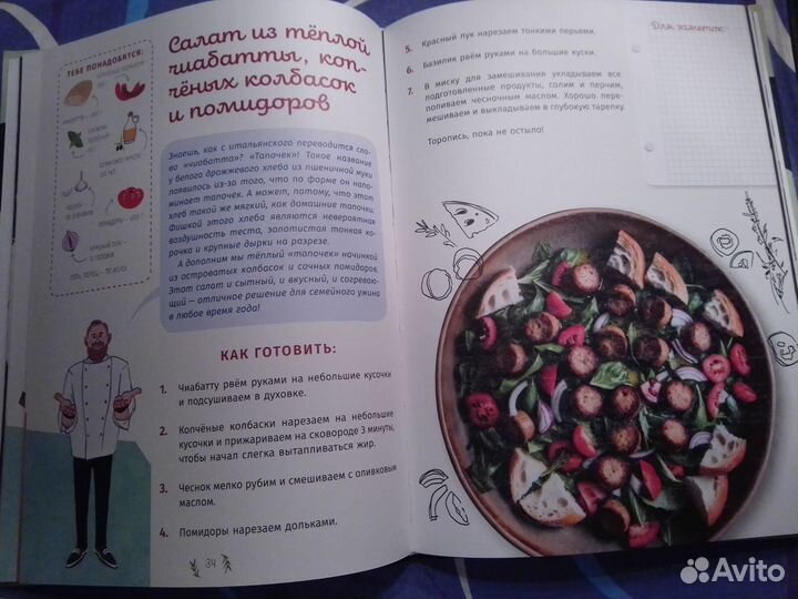 Ивлев. Первая кулинарная книга маленького шефа