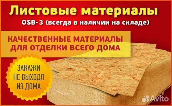 Осб плиты
