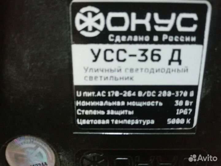 Светильник уличный