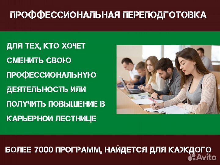 Обучение, курсы, переподготовка