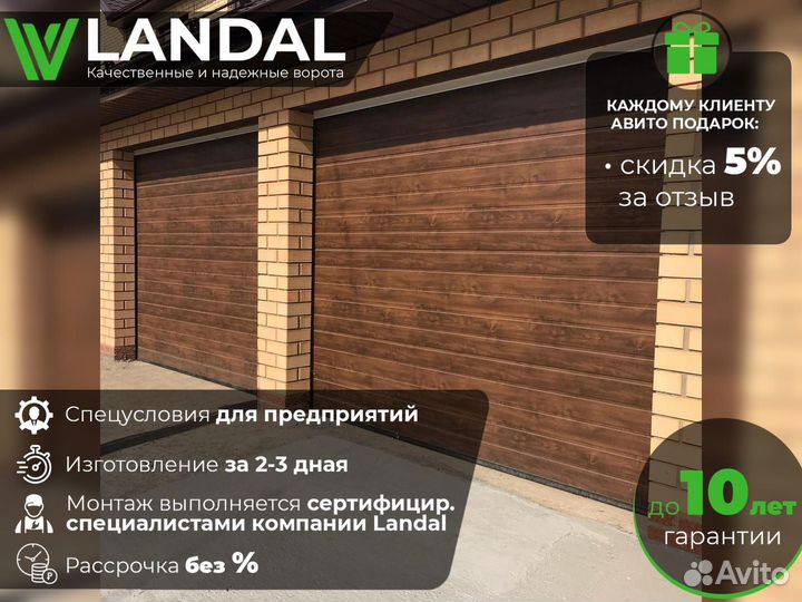 Автоматические гаражные ворота