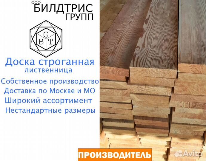 Доска строганная лиственница