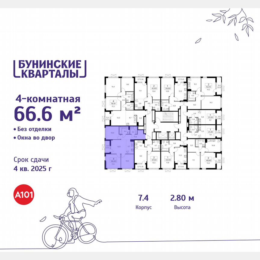 4-к. квартира, 66,6 м², 14/19 эт.