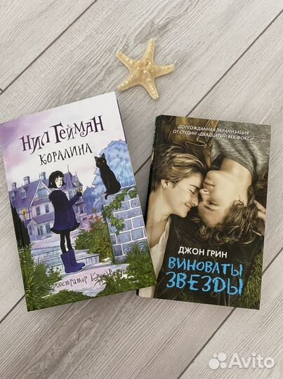 «Коралина» и «Виноваты звезды»