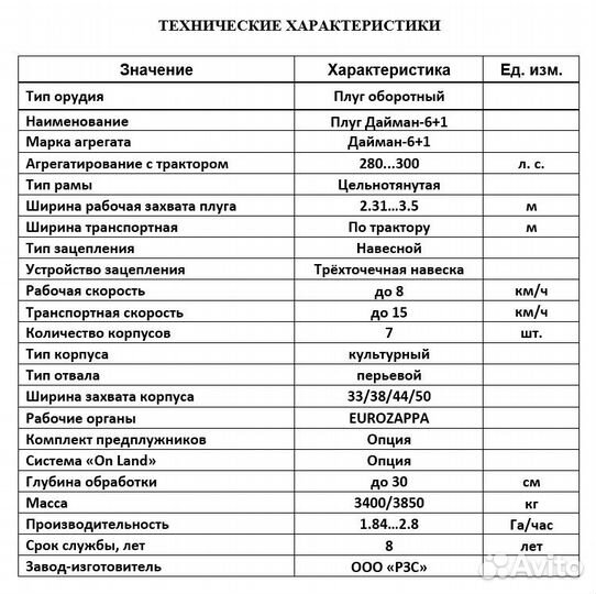 Плуг Ростовский Завод Сельхозмашин Дайман-6+1, 2022