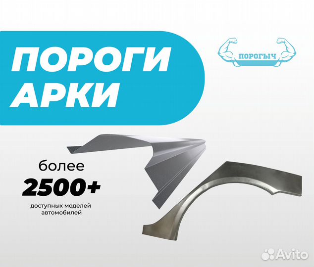 Балахна Hyundai пороги и арки