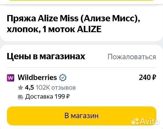 Нитки для вязания