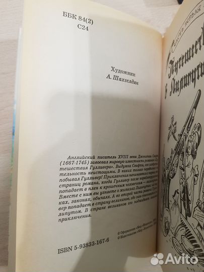 Библиотека детской литературы: Грин, Твен, Свифт