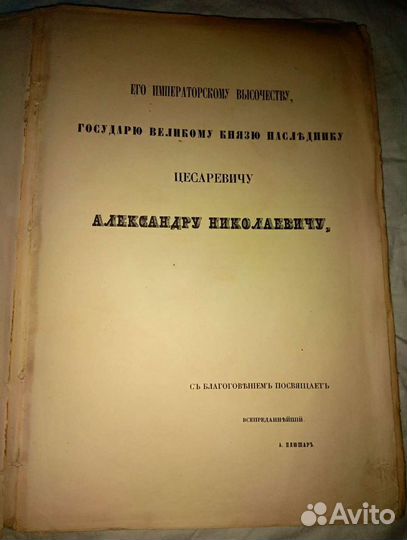 Живописный сборник.А.Плюшара. 1852г