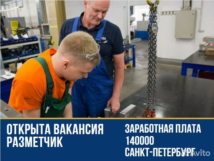 Разметчик г. Санкт-Петербург