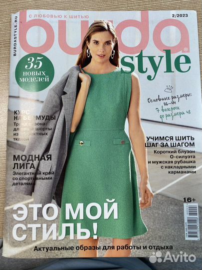 Журнал Burda style/бурда