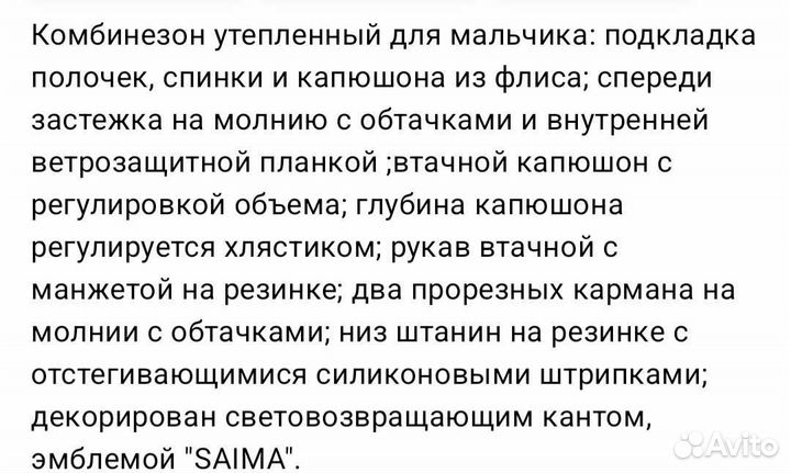 Комбинезон на мальчика