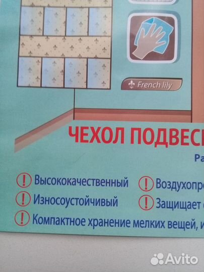 Чехол подвесной