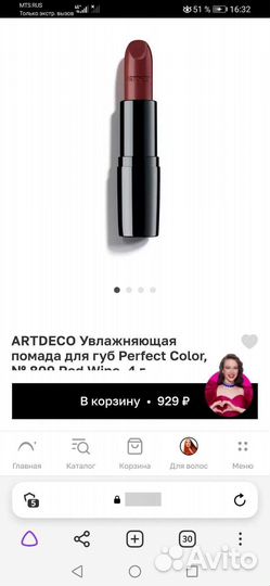 Новые помады Artdeco, тон 815