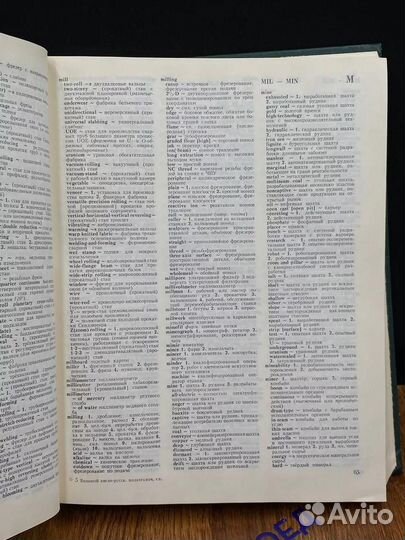 Большой англо-русский политехнический словарь. Том 2