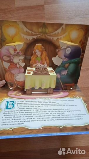 Книга панорама (Дюймовочка)