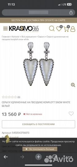 Серьги удлиненные на гвоздике konplott snow white