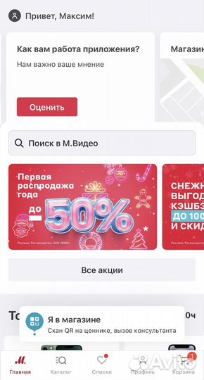 М Видео скидка на любой товар