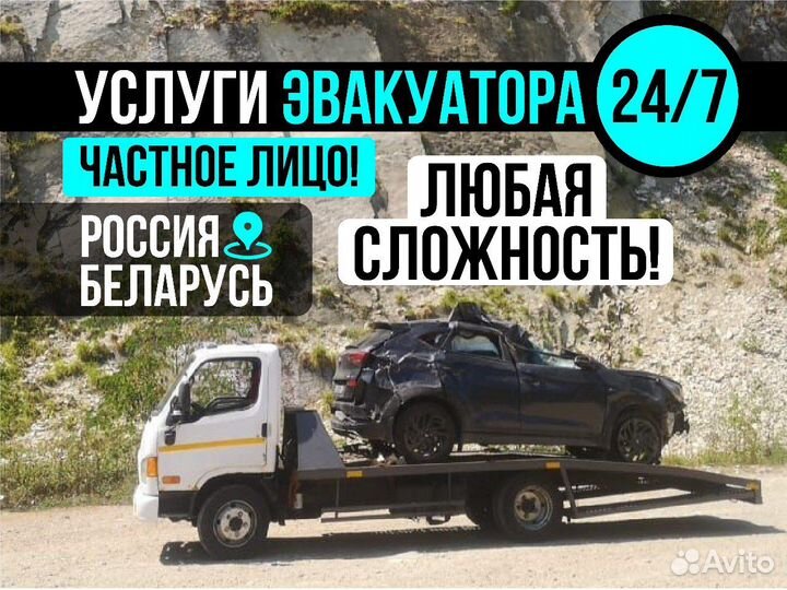 Услуги эвакуатора Эвакуатор срочная эвакуация