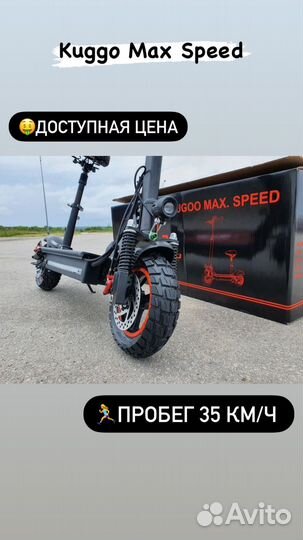 Электросамокат Kuggo Max Speed