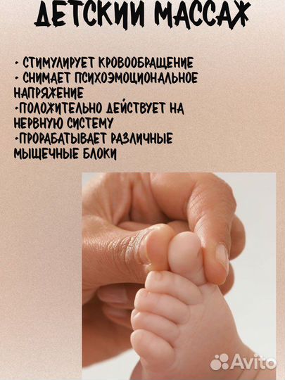 Детский массаж с выездом на дом