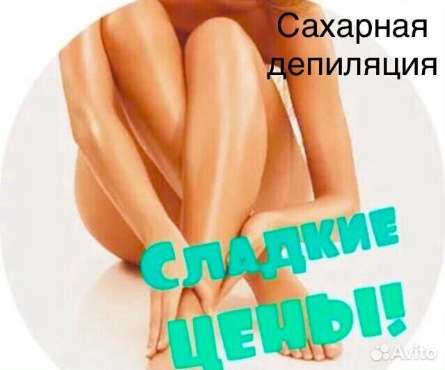 Шугаринг депиляция