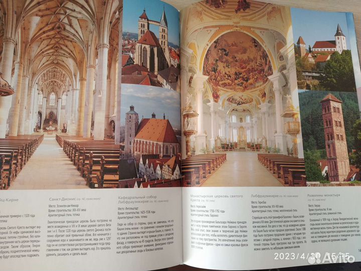Книга 1000 церквей и монастырей