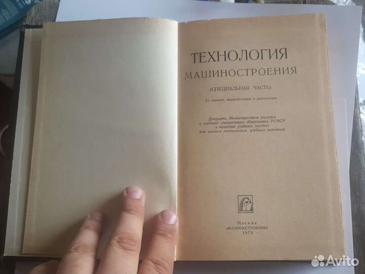 Технология машиностроения. Специальная часть
