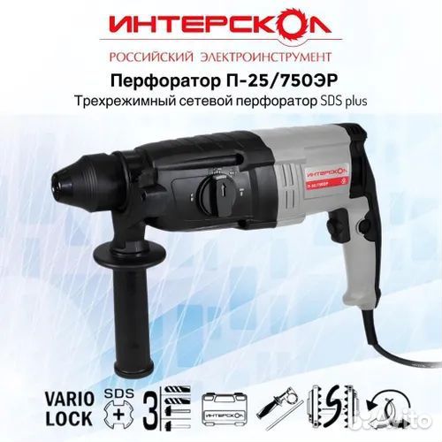 Перфоратор Интерскол П25 750эр