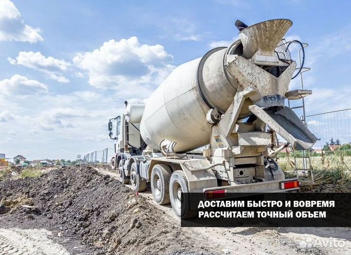 Готовый раствор бетона