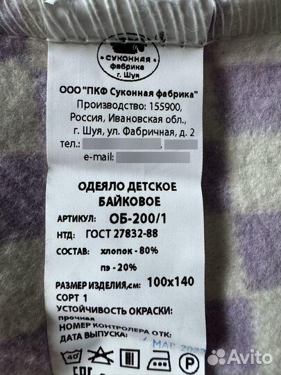 Одеяло детское байковое 100*140 см