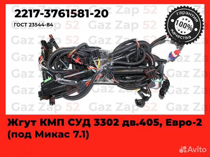 Проводка на Газель 405 Евро 2 Микас 7.1