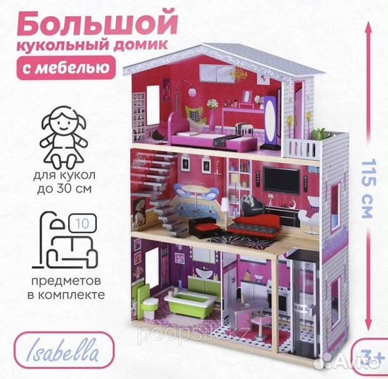 Продам большой кукольный дом