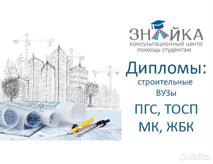 Дипломы, курсовые: Строительные вузы