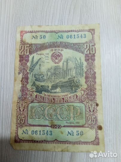 Облигация 1949г