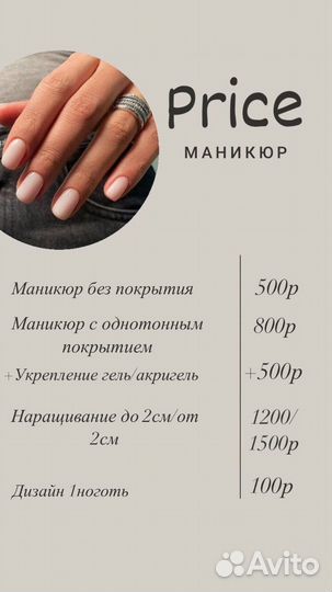 Маникюр/Наращивание