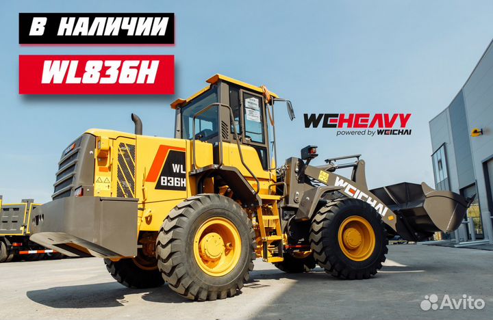 Фронтальный погрузчик WEHEAVY WL836H, 2024