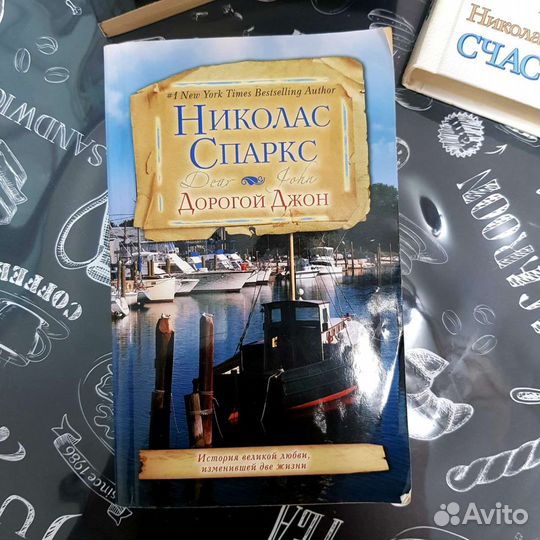 Ночи в Роданте. Николас Спаркс