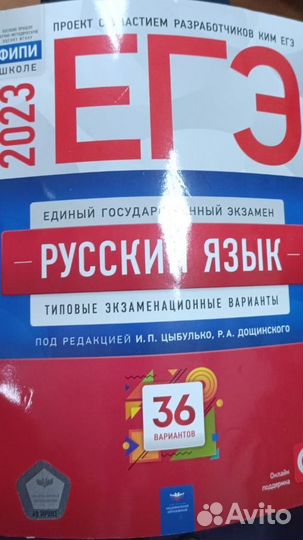 Егэ русский язык 2023