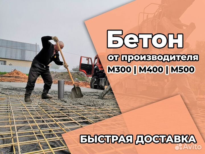 Бетон М200 с доставкой