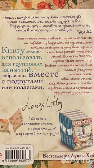 Луиза Хей «Мудрость женщины»