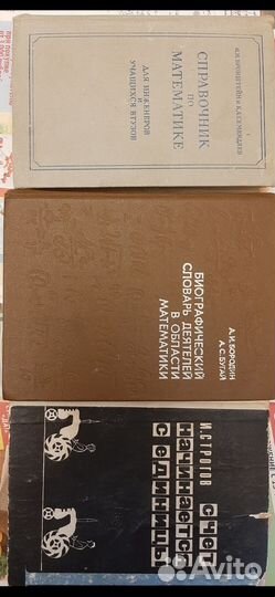 Математика - царица всех наук. Книги 1960-1988гг