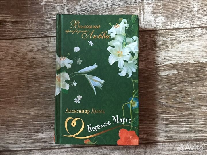 Книга Дюма 