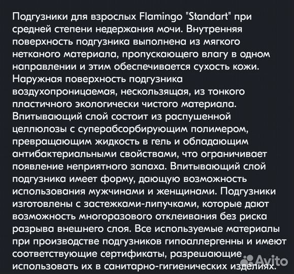 Подгузники flamingo в упак. по 30 шт., XL