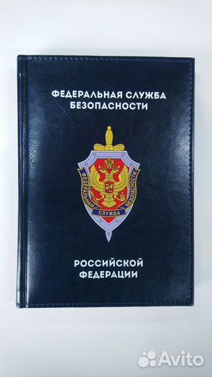 Ежедневник фсб недатированный