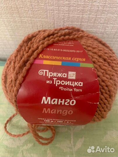 Пряжа из Троицка