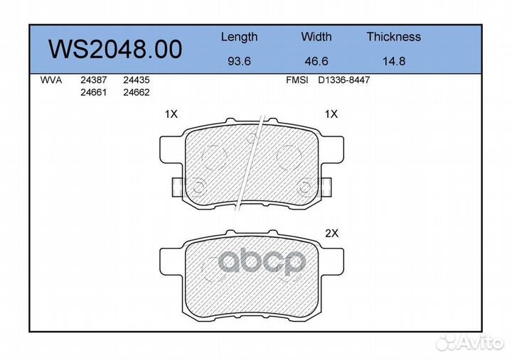 Колодки тормозные дисковые зад 1,487 WS2048