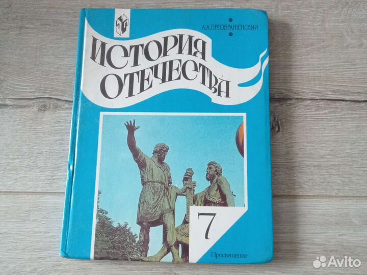 История отечества 7