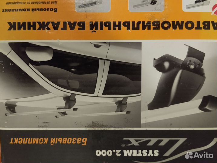 Багажник на крышу LUX